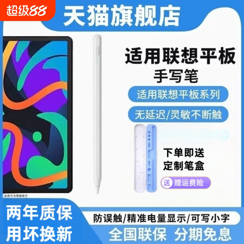 适用联想系列平板手机通用电容笔
