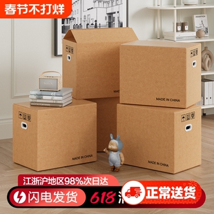 梦箱家搬家打包纸箱子加厚加硬快递寄用纸壳箱整理箱收纳行李超大