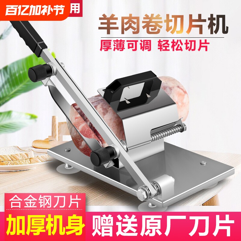 加厚款羊肉卷切片机家用切肉机手动切年糕刀冻肉肥牛商用刨肉神器