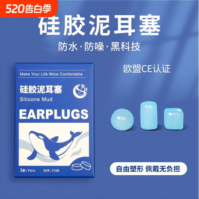 聆舒硅胶泥耳塞防噪音防水游泳耳塞睡眠睡觉防呼噜降噪宿舍神器