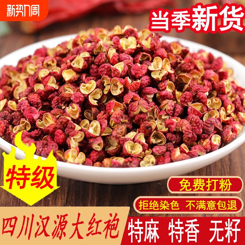 新货正宗四川花椒新鲜红花椒粒特麻花椒粒麻椒花椒粉大料无籽