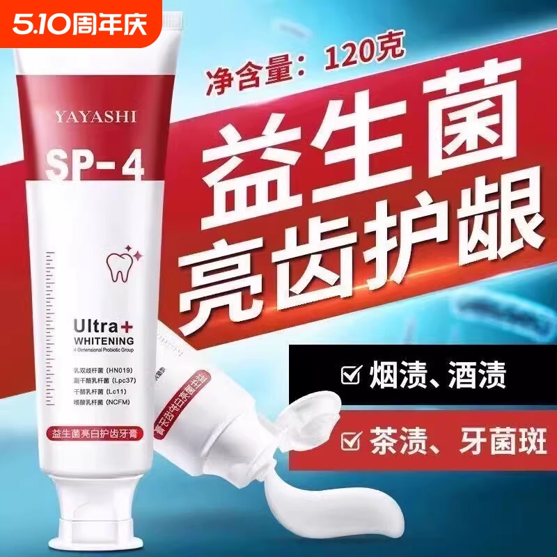 SP4益生菌清牙-膏亮白白去渍口腔去牙膏口气鲨鱼牙膏牙新烟渍茉莉