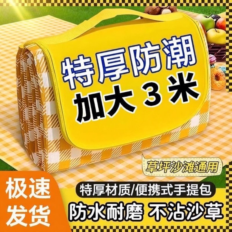 户外野餐垫防潮加厚春游露营防水音乐节便携垫子草坪野炊坐垫帐篷
