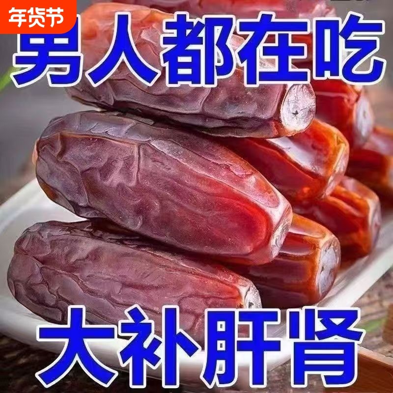 黑椰枣非特级迪拜阿联酋伊朗进口新特疆产特大果干蜜饯零食品袋装