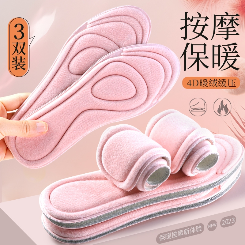 鞋垫加绒保暖吸汗防臭运动4d超软久站防寒加厚按摩舒适不塌陷脚底