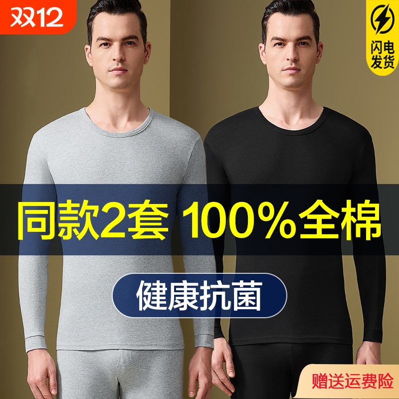 纯棉保暖内衣套装两件套