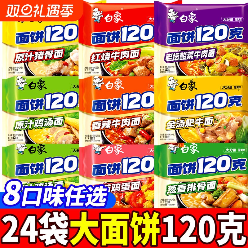 白象面饼120克方便面袋装泡面混红烧牛肉面整箱一袋半酸菜面香辣