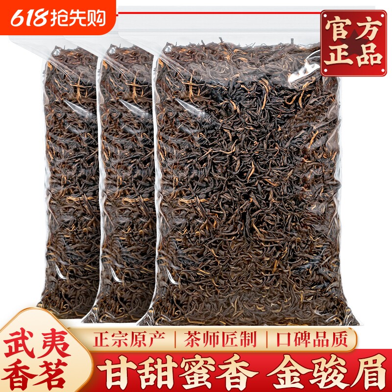 金骏眉红茶茶叶散装浓香型正宗武夷花蜜香自己喝250克袋装口碑
