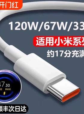 120W超级快充适用小米手机充电器线金标17/15/14/13note红米k80/k70pro6a数据线安卓一加typec闪充线6A正品