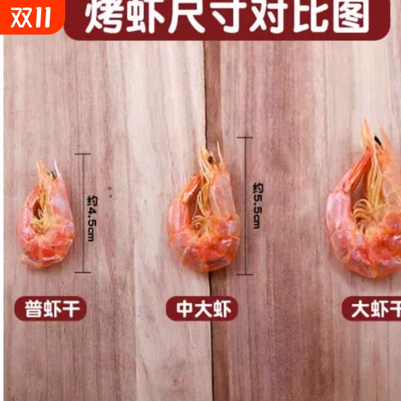 开袋即食烤虾干营养碳烤虾零食大虾干特大号健康肉质美味紧实食用