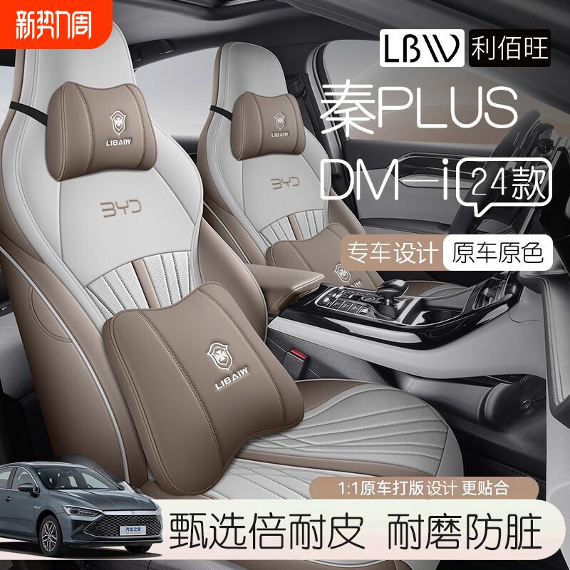 24款秦PlusDM全包围座套EV混动版四季通用简约耐脏座椅套皮