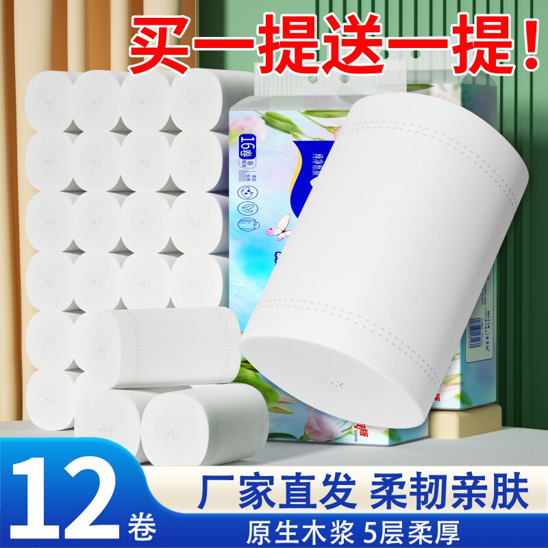 12卷卫生纸纸巾家用实惠装买一送一无香卷纸厕纸卷筒纸手纸小卷纸