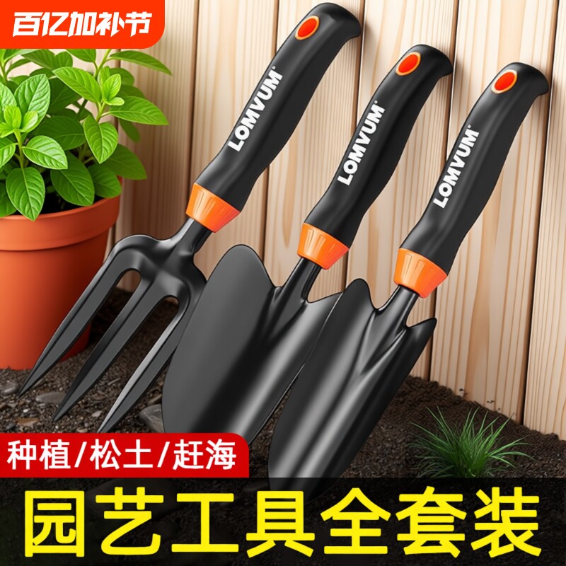 种花园艺工具小铲子家用花铲专用养花挖土种菜赶海套装三件套松土