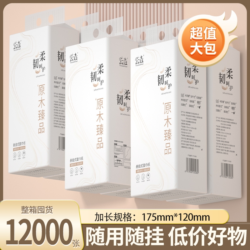 1212000张悬挂式纸巾抽纸家用卫生纸擦手纸餐巾纸纸抽实惠整箱