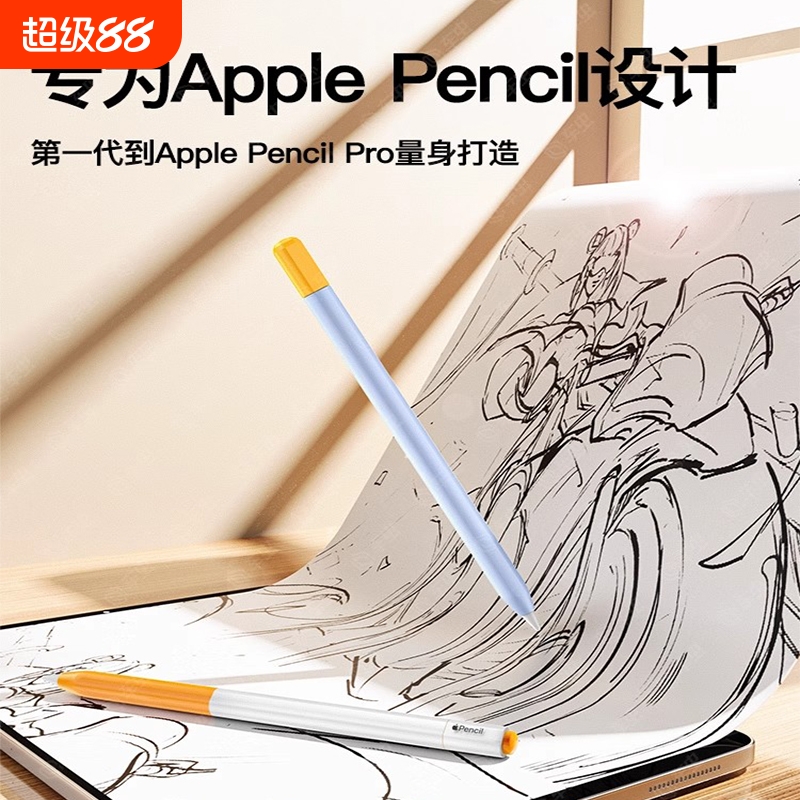 适用苹果ApplePencil保护套ApplePencilpro笔套iPencil二代apple一代iPadPencil电容笔penciliPad笔壳pro充电