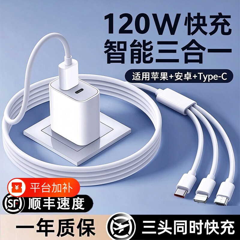 三合一120W快充多口正品充电器数据线一拖三车载套装适用苹果手机通用USB插头耳机无线闪充伸缩有线超级多用