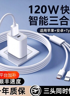 三合一120W快充多口充电器数据线一拖三车载套装适用苹果手机通用USB插头耳机无线闪充伸缩有线超级多用