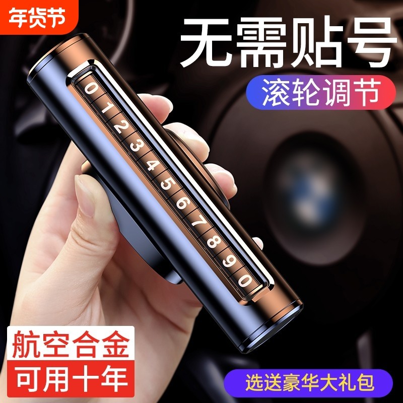 挪车电话牌临时停车号码牌汽车上高级感移车显示牌2025新款留号器,汽车用品/电子/清洗/改装,停车号码牌,淘宝优惠券,粉丝福利购,淘宝优惠卷