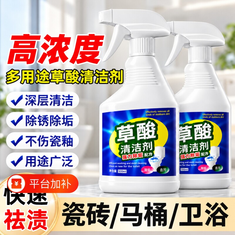 草酸清洁剂瓷砖厕所强力除垢剂马桶清洗剂强力去污去黄卫生间浴室