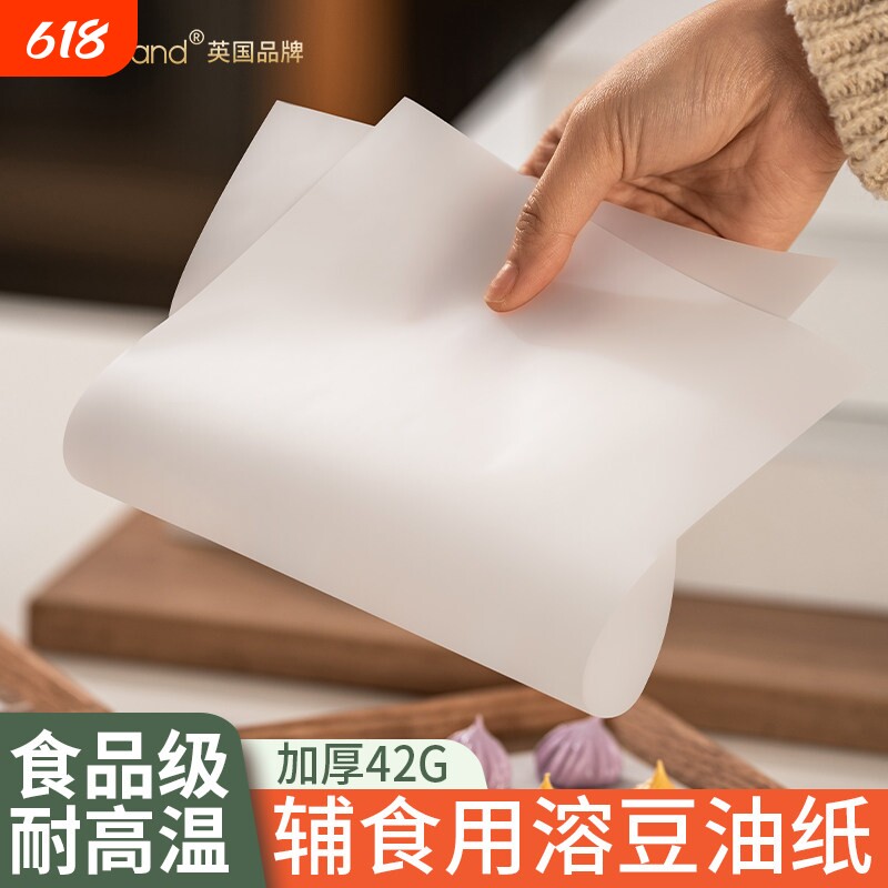 英国婴儿溶豆油纸烤箱烘焙专用辅食硅油纸烤垫蛋糕吸油纸烘培家用