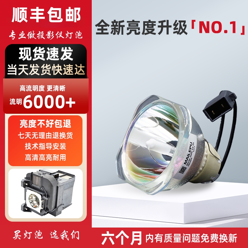 适用于原装爱普生投影机灯泡CB-E10 E01E X06 FH06 FH52 X51 W06 TW610 TW750 TW5700TX 5800 ELPLP96/97