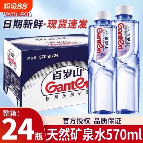 百岁山天然矿泉水批发商务接待家庭饮用水570ml车载会议348ml小瓶