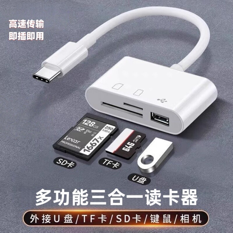 多功能三合一读卡器相机sd卡办公适用苹果华为手机尼佳能尼康连接内存USB直传OTG转换器传输线sony多合一桃李