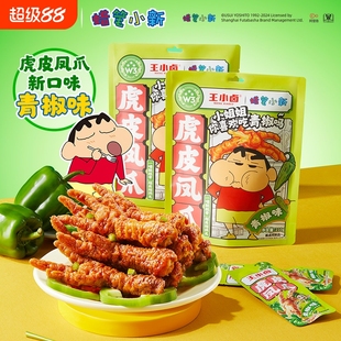 王小卤蜡笔小新联名青椒+香菜味210g*2袋