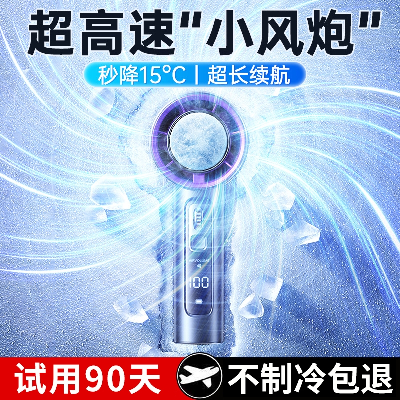 2024新款风扇手持小风扇便携式超静音电风扇超高速制冷涡轮制冷夏