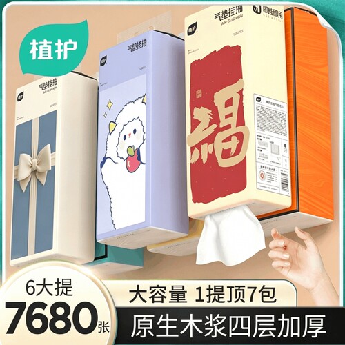 植护悬挂式大包抽纸巾家用囤货装