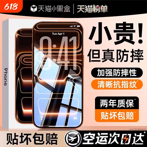 【顶配9D康宁无纹】适用苹果17ProMax钢化膜iPhone16Pro手机膜15抗反光贴膜14全屏Plus高清13防摔air11新款12
