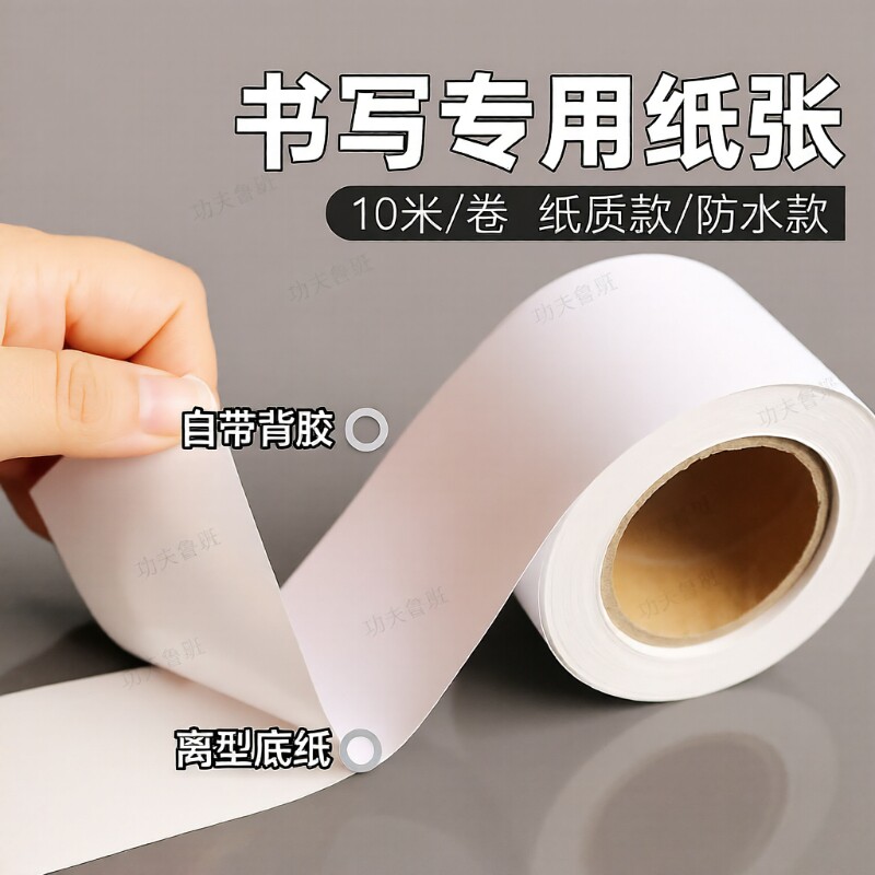 整卷纯白色打底胶带空白离型纸不干胶打底纸张手账胶带遮挡工具可书写带背胶不透明手账贴纸DIY创意自粘贴纸