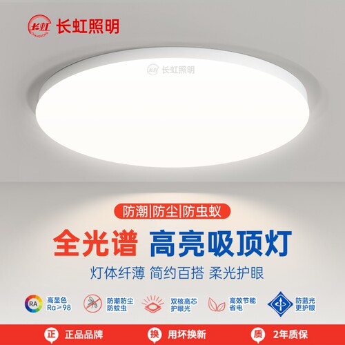 长虹圆形方形LED三防吸顶灯