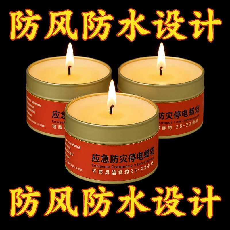 应急蜡烛家用无烟无味防灾停电照明地震备用户外防风大号酥油露营