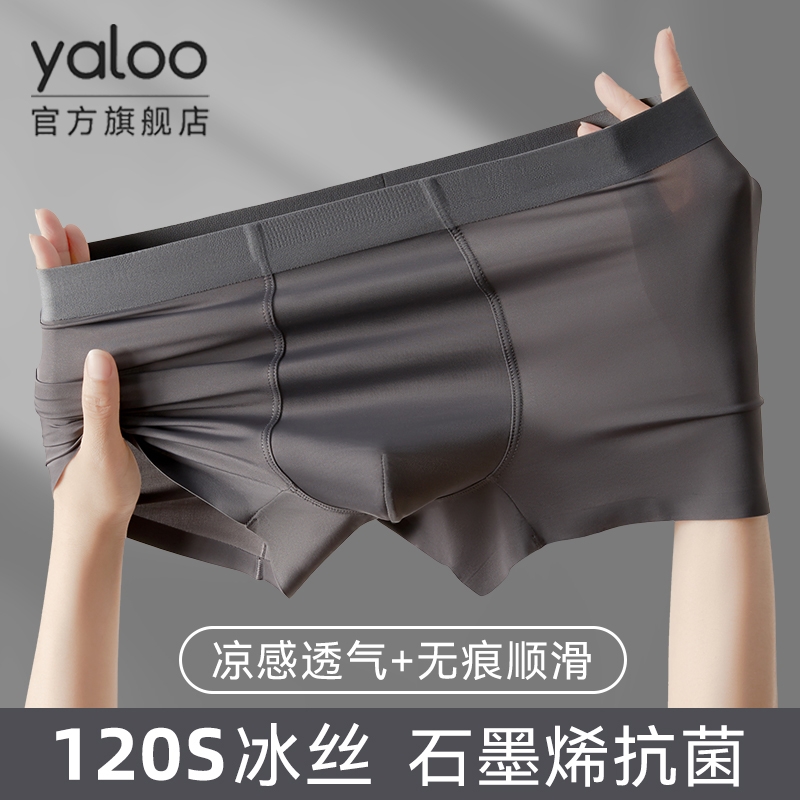 男士冰丝内裤夏薄款透气