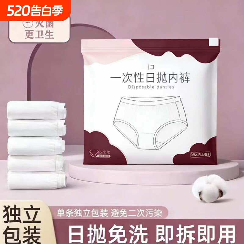 日抛内裤一次性女EO灭菌孕产妇产后坐月子旅行出差免洗旅游低腰