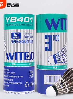 WITESS羽毛球不易烂耐打王YA401鸭毛球训练球专用耐打6只装黑色款