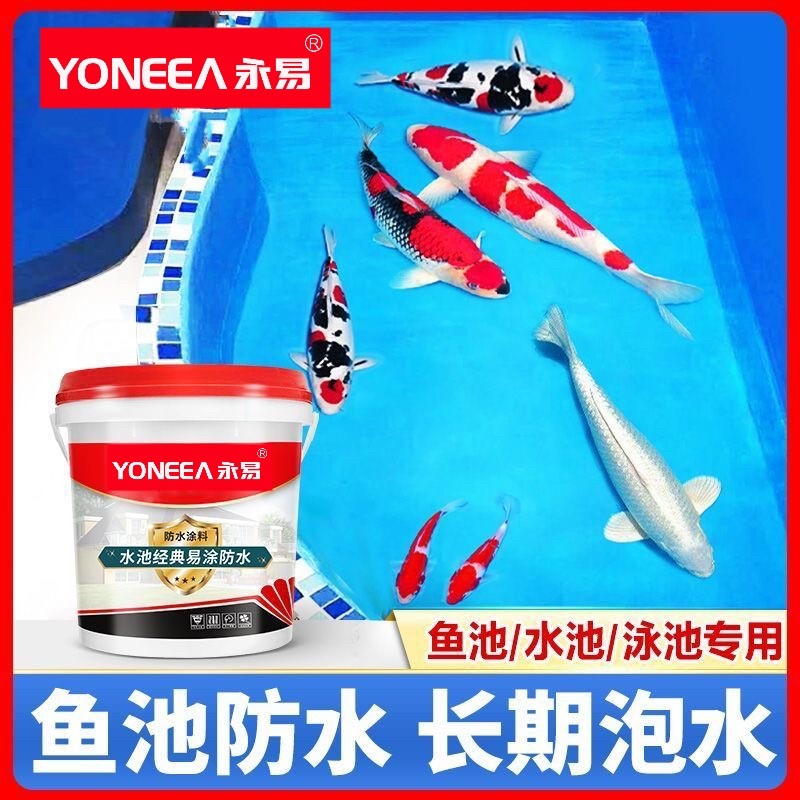 永易鱼池专用防水涂料长期泡水水池塘鱼缸防水胶蓝色漆卫生间泳池