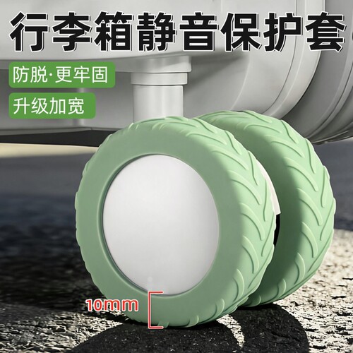 行李箱轮子静音保护套旅行箱拉杆箱轱辘万向轮替换橡硅胶套圈加厚
