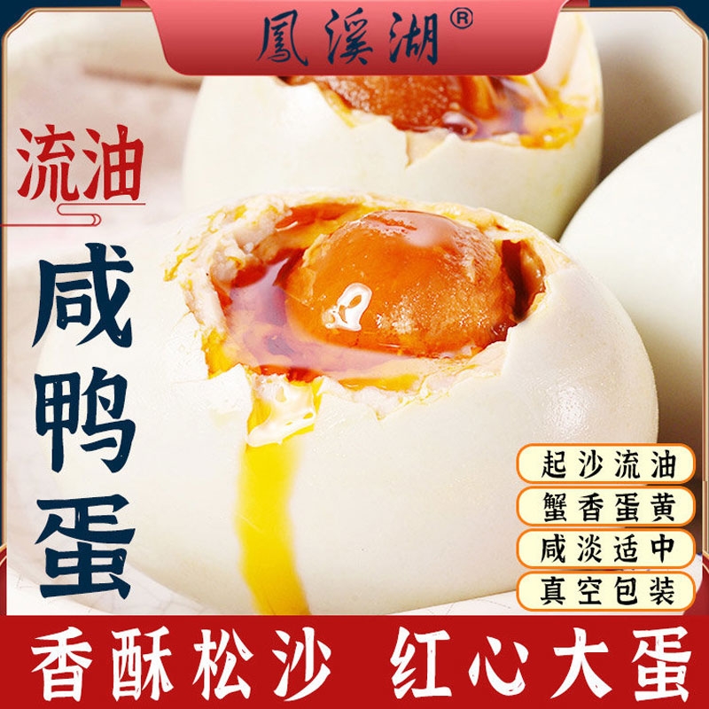 正宗烤海鸭蛋咸鸭蛋端午节粽子专用鸭蛋油黄开袋即食手工制作咸蛋