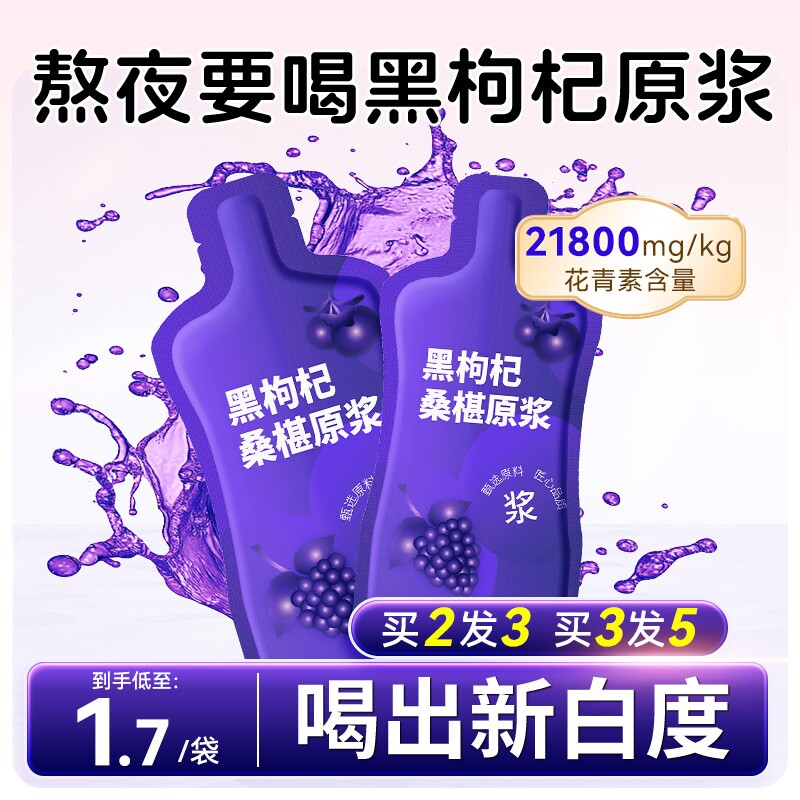 花青素桑椹黑枸杞原浆宁夏鲜枸杞汁nfc饮料桑葚官方饮品果汁