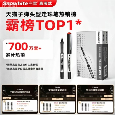 白雪155直液式走珠笔0.5mm