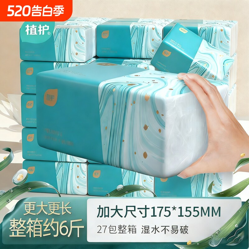 植护大包抽纸整箱批卫生纸巾气垫餐巾纸家用实惠装面巾纸婴儿纸抽