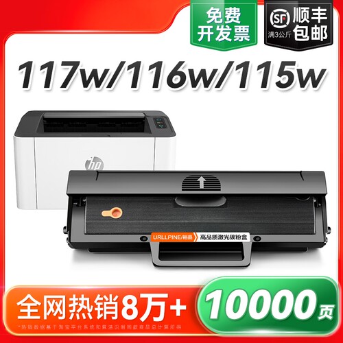 适用惠普117w硒鼓laser MFP 116w 115w/a/nw 105a/w 102w/a 112a打印机W1680A墨盒hp168A W1680AC碳粉裕品