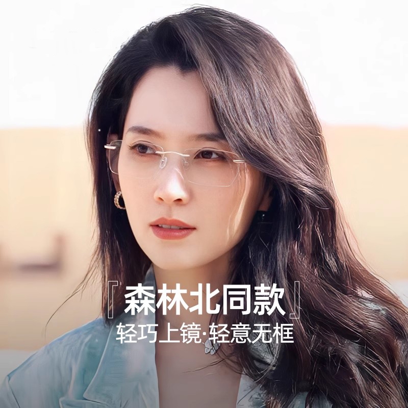 森林北同款无框眼镜近视超轻高级