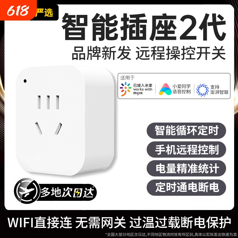 智能插座wifi蓝牙手机远程控制语音定时开关电量app遥控计量功率