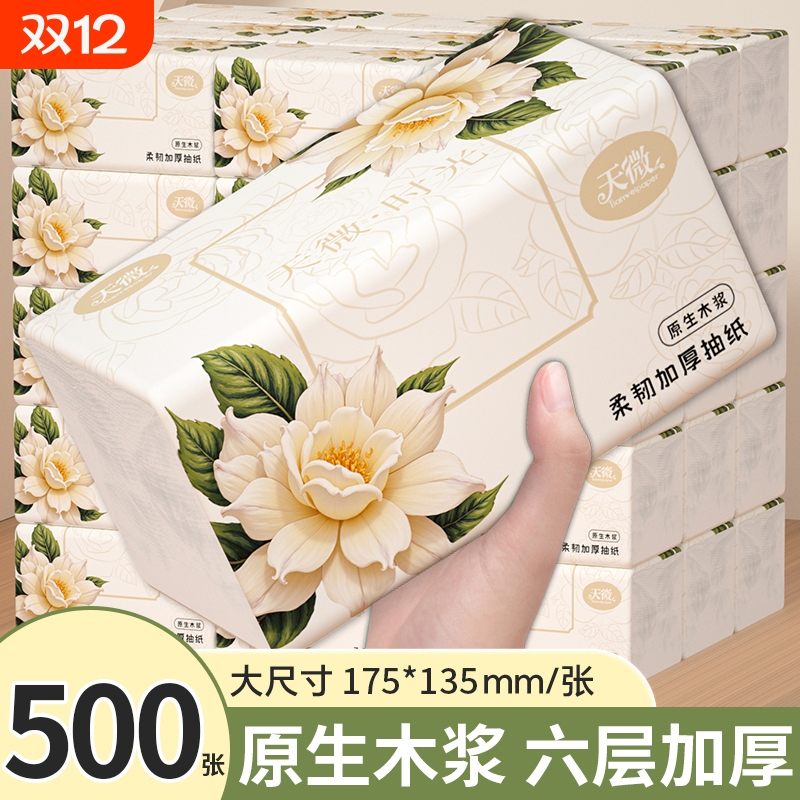 【商超同款】40大包500张抽纸