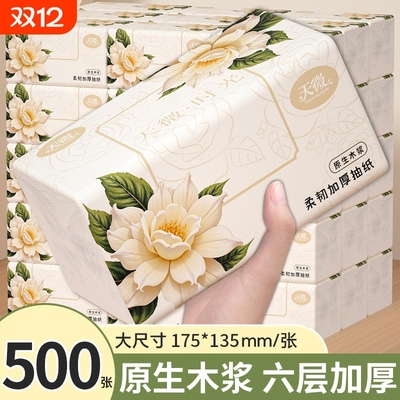 【商超同款】40大包500张抽纸