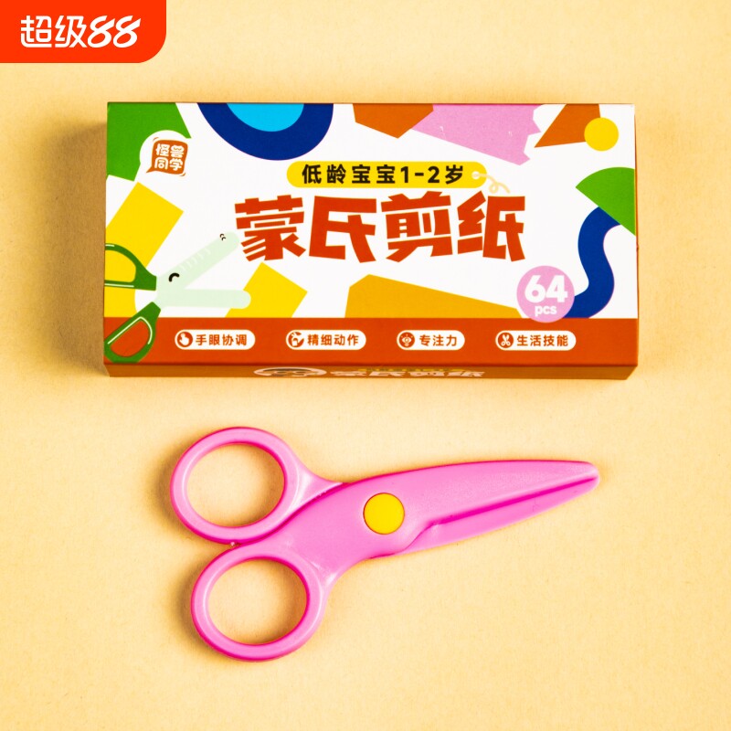 剪纸儿童手工2岁蒙氏幼儿园宝宝材料包教具卡纸创意剪刀专注力图片