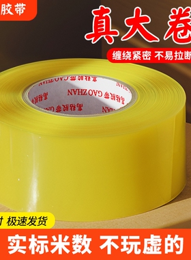 胶带透明大卷高粘大号宽胶带快递打包封箱带4.5厘米6cm封口厚胶布胶纸特价批发厂家直销高粘度不易断强力胶带